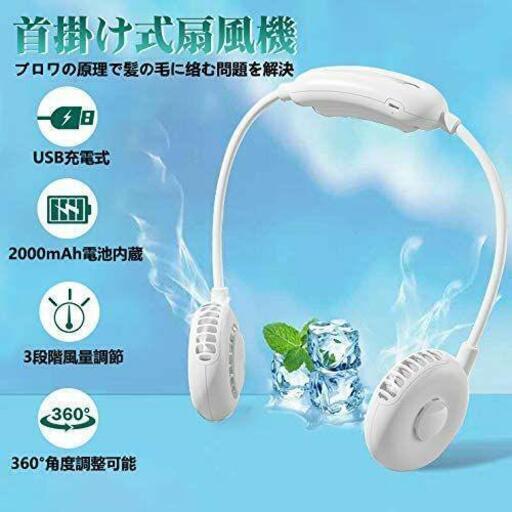 首かけ扇風機 携帯扇風機 羽根なし Usb充電 ミニ扇風機 123 アライ 航空公園の家電の中古あげます 譲ります ジモティーで不用品の処分