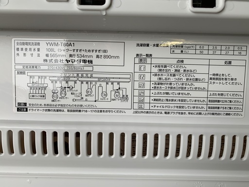 A２904 ヤマダ電機 6kg洗濯機 ２０１８年 綺麗です