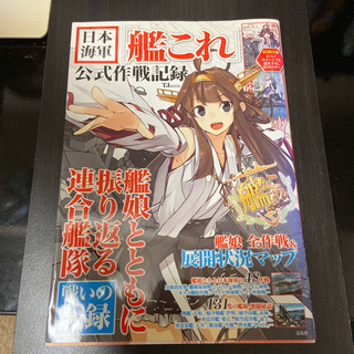 [艦これ] 公式作戦記録　他1冊