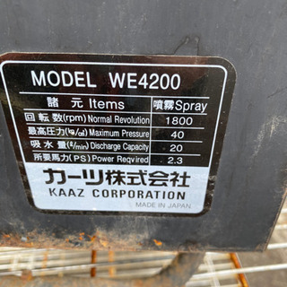 今週購入の方特典あり カーツ動力噴霧器WE4200 セット販売！格安！