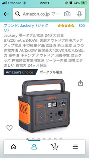 【商談成立済】Jackeryポータブル電源240