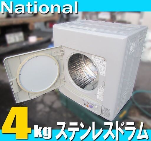 点検整備済■National / 4.0 kg 衣類乾燥機 バッフル乾燥 除菌 除湿◆NH-D40K3 パナソニック おしゃれ着を2温風で優しく ステンレス ドラム