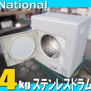 点検整備済■National / 4.0 kg 衣類乾燥機 バッ...
