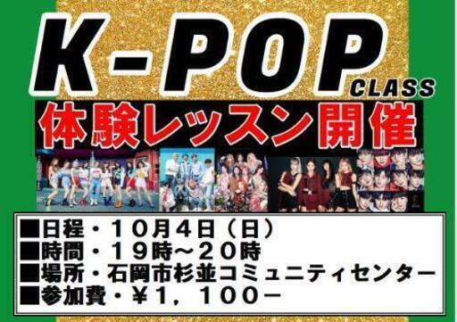 K Pop好きな方 ダンス体験レッスン開催です Groove 石岡のダンスの生徒募集 教室 スクールの広告掲示板 ジモティー