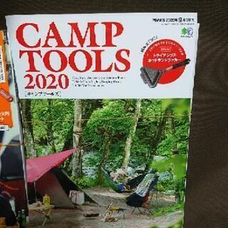 【値下げ】人気のキャンプ付録雑誌等まとめて 値下げ】人気のキャンプ付録雑誌等まとめて