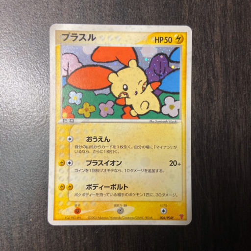 ポケモンカード プラスル プレイヤーズプロモカード メガネくん 上野幌のカードゲーム トレーディングカード の中古あげます 譲ります ジモティーで不用品の処分