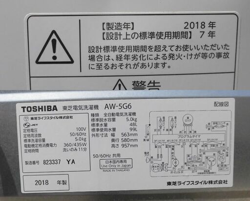 【お値下げ！】JMS0090)TOSHIBA 全自動電気洗濯機 AW-5G6 2018年製 5.0kg 中古品 動作OK♪【取りに来られる方限定】