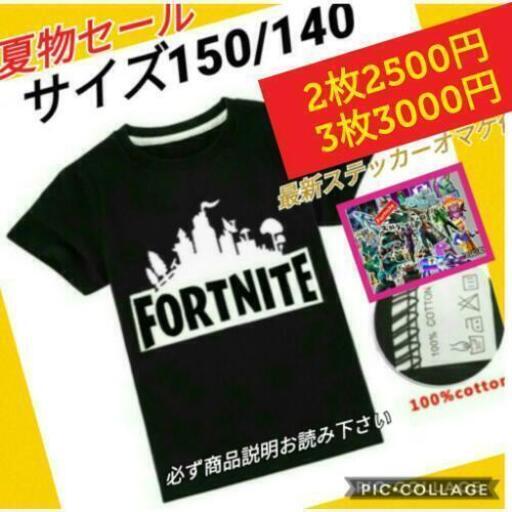 子供服キッズフォートナイトtシャツ ひろ 春木の服 ファッションの中古 古着あげます 譲ります ジモティーで不用品の処分