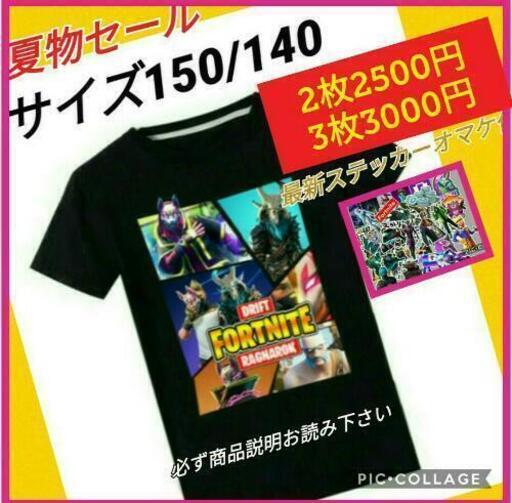 夏物セール子供服フォートナイトtシャツ ひろ 春木の服 ファッションの中古 古着あげます 譲ります ジモティーで不用品の処分
