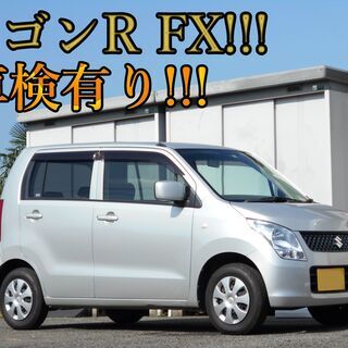 平成20年スズキ ワゴンR FX 車検令和3年10月まで走行3万...