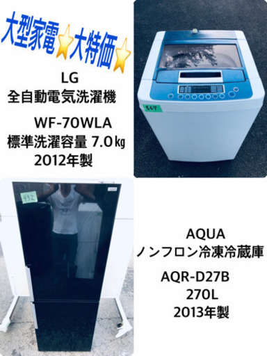 ♬送料設置無料♬家電セット！大型冷蔵庫/洗濯機★