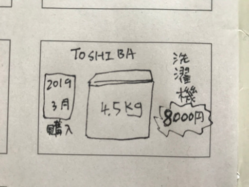 東芝　洗濯機　7千円