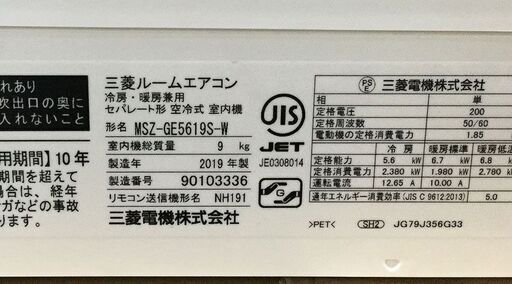 中古 美品！三菱 MITSUBISHI ルームエアコン 15～23畳用 MSZ-GE5619S-W 2019年製