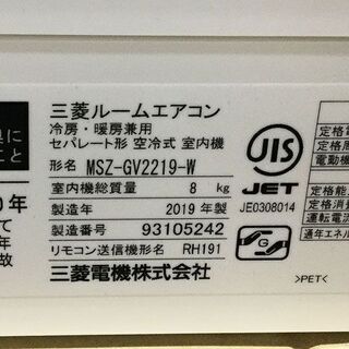 美品！中古 MITSUBISHI 三菱 ルームエアコン 6～9畳用 MSZ-GV2219-W 2019年製