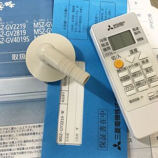 美品！中古 MITSUBISHI 三菱 ルームエアコン 6～9畳用 MSZ-GV2219-W 2019年製