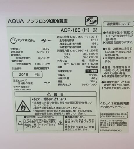 AQUA アクア 冷蔵庫 157L(AQR-16E R)