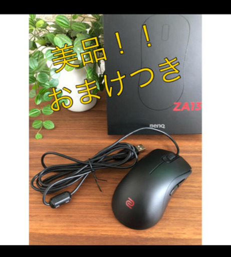 《美品》ゲーミングマウス ZOWIE ZA13(Small size)おまけ有り