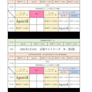 福岡で一番安いリーグを目指して！京築ナイトリーグ　冬　2020.10～2021.3 - 北九州市