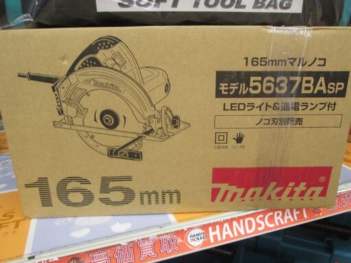 マキタ　マルノコ　5637BA　未使用