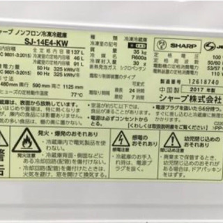 SHARP シャープ ２ドア冷蔵庫 SJ−14E4 2017年製白両ドア付け替え可右 