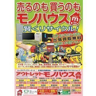 プレオープン！！ アウトレットモノハウス厚別店8/26～ 大型店 テナント 道内13店舗目 - 苫小牧市