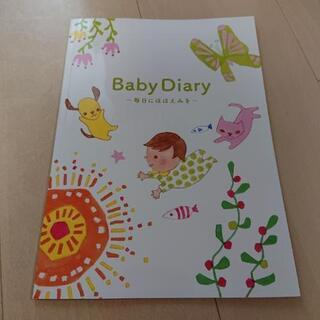 ①育児Diary