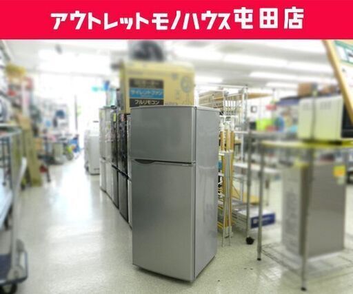 2ドア冷蔵庫 118L 2016年製 SHARP SJ-H12B 100Lクラス☆ PayPay(ペイペイ)決済可能 ☆ 札幌市 北区 屯田