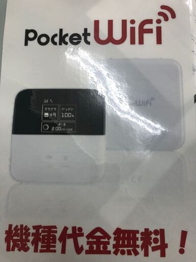 ポケットwi Fi審査なし 誰でも持てます クレカ不要 グッドネス 郡山のその他の無料広告 無料掲載の掲示板 ジモティー