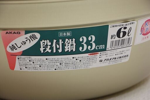 アカオ 純しゅう酸アルマイト段付鍋 33ｃｍ 51cm 日本製 両手鍋(J707asxY)