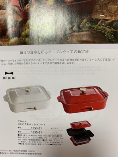 新品・未使用★ブルーノ　コンパクトホットプレート