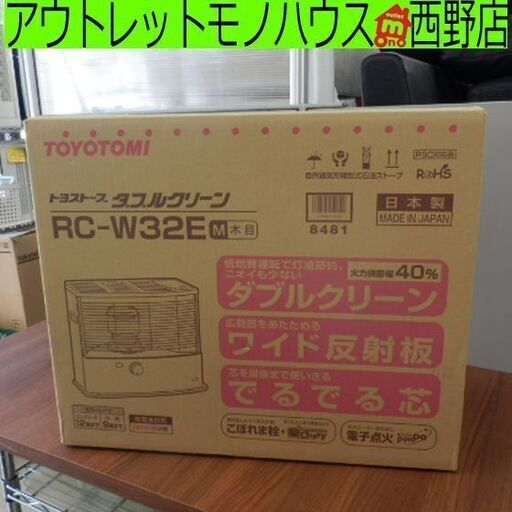 石油ストーブ 灯油ストーブ トヨトミ TOYOTOMI RC-W32E トヨストーブ 木目 ファンヒーター 2014年製 ペイペイ対応 札幌市西区西野