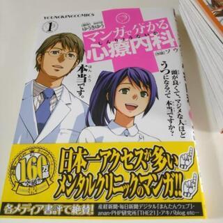 マンガで分かる心療内科　7冊セット