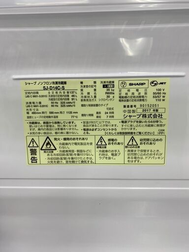 セール　SHARP冷蔵庫　137L　2017年製　東京　神奈川　格安配送　la169