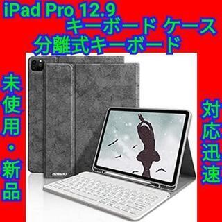 【最終セール！】iPad Pro 12.9キーボード ケース  ...
