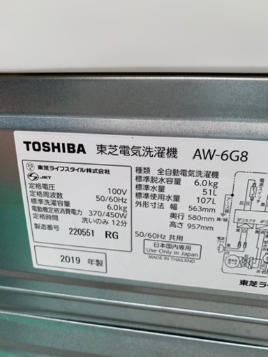 東芝　6キロ　洗濯機　2019年製　お譲りします。