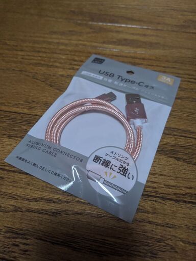 アンドロイド充電ケーブルのみセリア ぽん 米沢のその他の中古あげます 譲ります ジモティーで不用品の処分