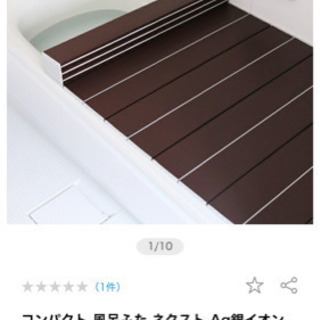 風呂ふた　茶色　75cm×160cm用　コンパクト　折り畳み