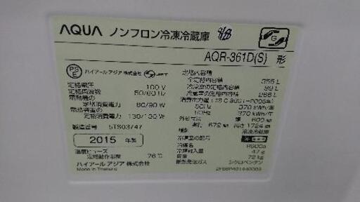 AQUA（アクア） 355L ４ドア冷凍冷蔵庫 「AQR-361D（S)」 （2015年製