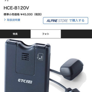 アルパイン HCE-B120V 電波ビーコン付 ETC2.0