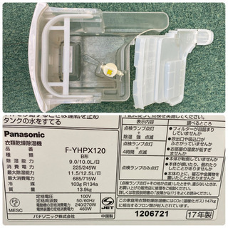 配達無料地域あり＊パナソニック　衣類乾燥除湿機　2017年製＊製造番号 1206721＊