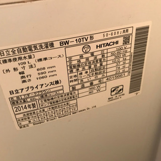 HITACHI 洗濯機 2014年製 BW-10TV 10kg