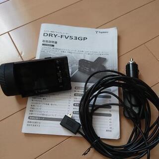 ♪Yupiteru製ドライブレコーダー/DRY-FV53GP♪