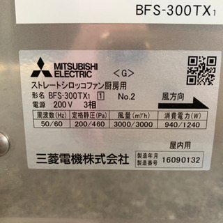 純／Ｈ ストレートシロッコファン300角ダクト厨房用 換気扇 200V