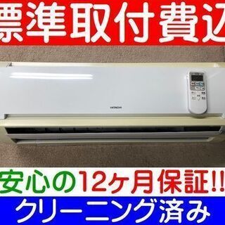 季節、空調家電 【ご予約中】＜標準取付費込＞2.2kW冷暖エアコン 2016年