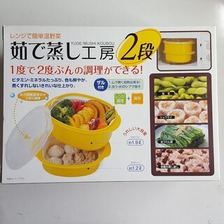 【新品】茹で蒸し工房 2段 イモタニ(IMOTANI) YK-601