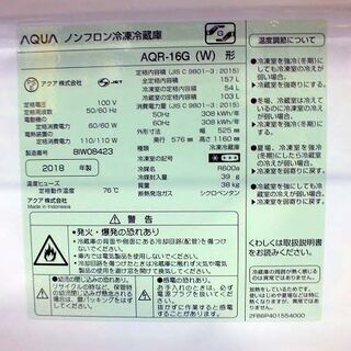 苫小牧バナナ】2018年製 アクア/AQUA 157L 冷蔵庫 右開き AQR-16G(W