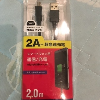 【ネット決済】スマートフォン用充電ケーブル新品