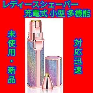 【最終セール！】充電式 女性用 フェイスシェーバー 脱毛器  超...