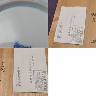 JA】人間国宝 十三代 酒井田柿右衛門 染錦 柿文 皿