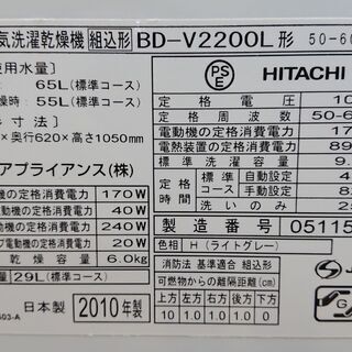 HITACHI 日立 ドラム式洗濯乾燥機 9kg／乾燥6kg☆配達可能 買取帝国 朝霞